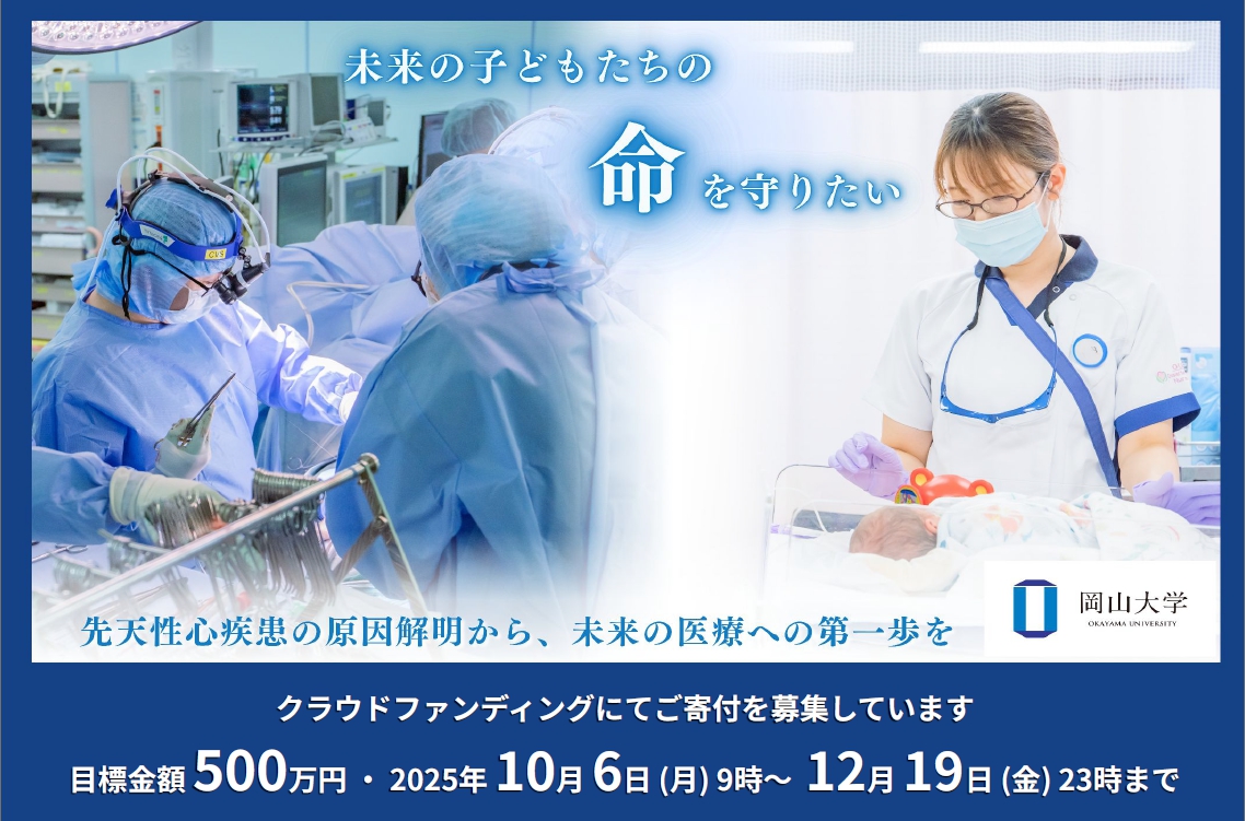 クラウドファンディング開始のお知らせ／Announcement of Crowdfunding Campaign Launch