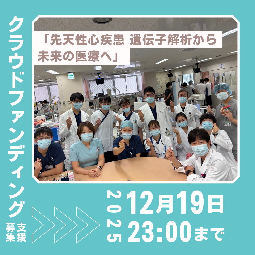 第１回　活動報告　クラウドファンディング開始のご報告と御礼／First Activity Report: Crowdfunding Launch Report and Thanks