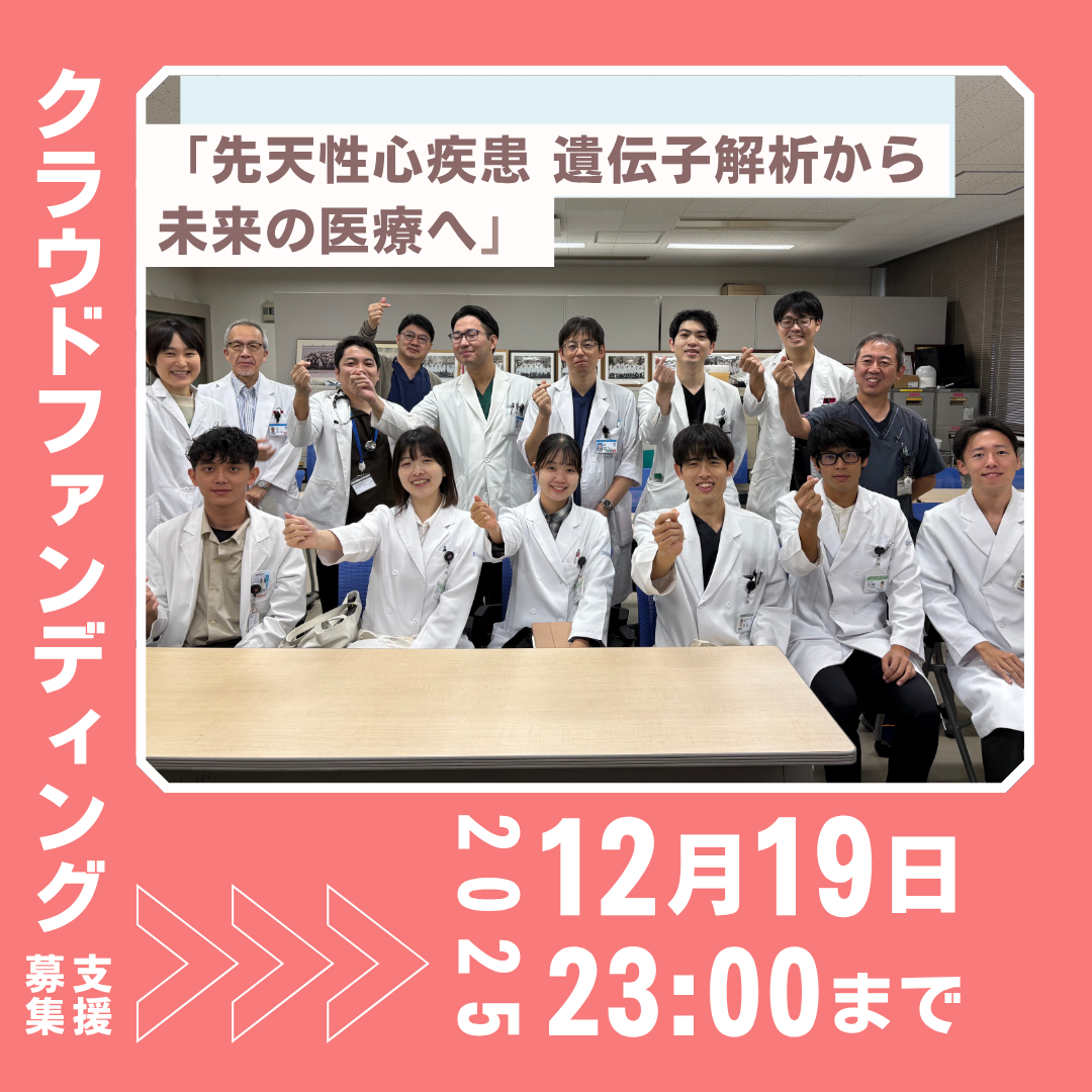 クラウドファンディング進捗報告　第一目標達成間近／Crowdfunding Progress Report: Approaching First Goal